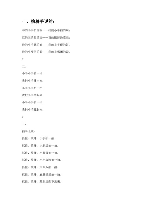 幼儿手指儿歌大全