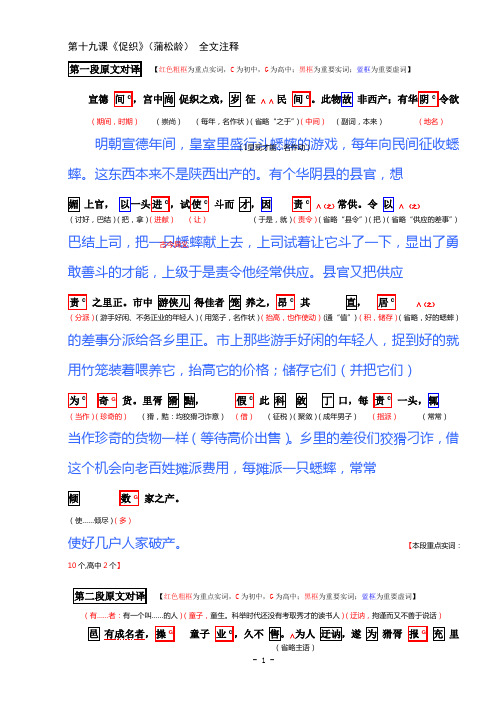 《促织》全文翻译 (1)