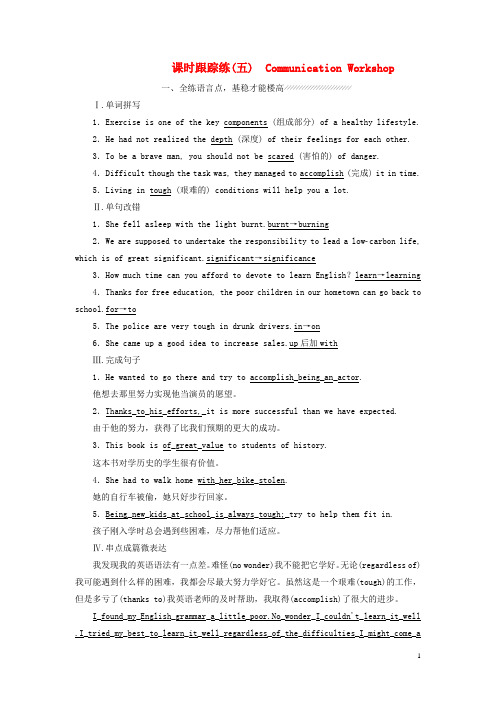 2018_2019学年高中英语Unit17Laughter课时跟踪练五CommunicationWorkshop含解析北师大版选修6