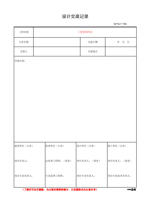 钢结构设计交底记录(工程资料第三部分第五卷)