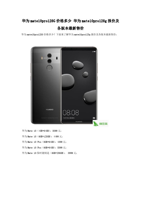 华为mate10pro128G售价 最新报价详情