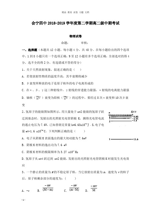 【精编】甘肃省白银市会宁县第四中学2018-2019学年高二物理下学期期中试卷.doc
