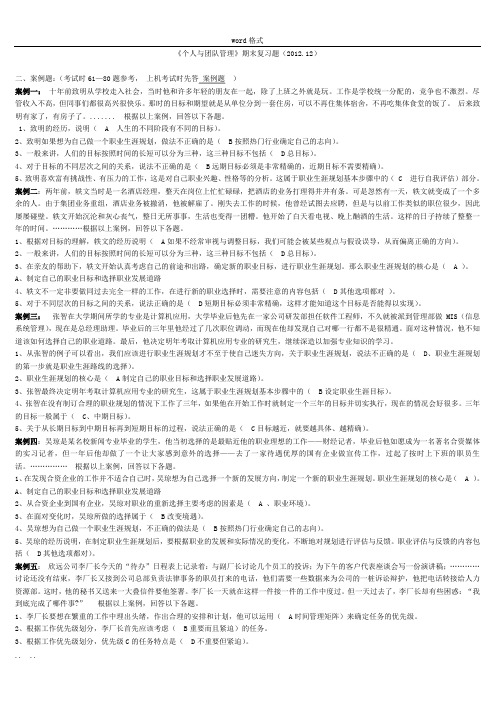 《个人与团队管理》复习题(行政专上机考试用的)