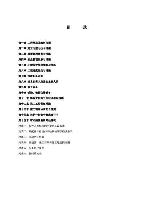 最新小(二)型病险水库除险加固工程施工方案