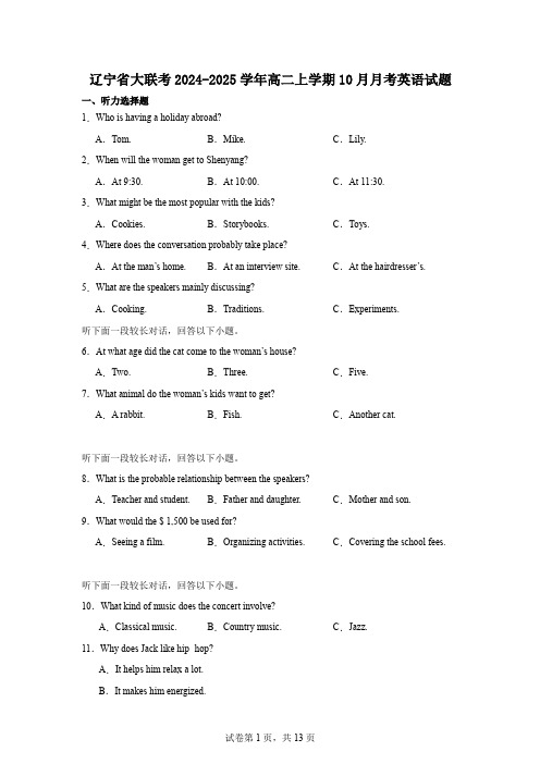 辽宁省大联考2024-2025学年高二上学期10月月考英语试题