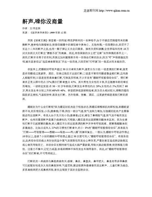 鼾声,噪你没商量