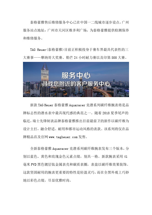 广州泰格豪雅售后服务中心
