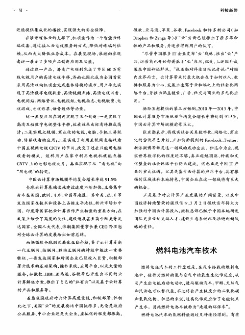 燃料电池汽车技术