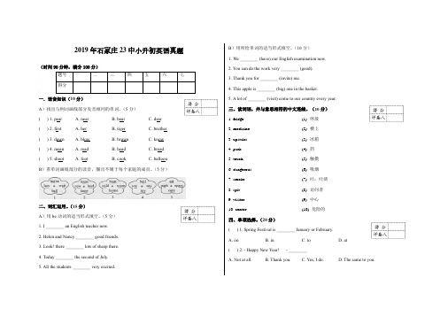 河北省石家庄市第二十三中学英语2019年小升初真题(冀教版(三起) 附详细解析