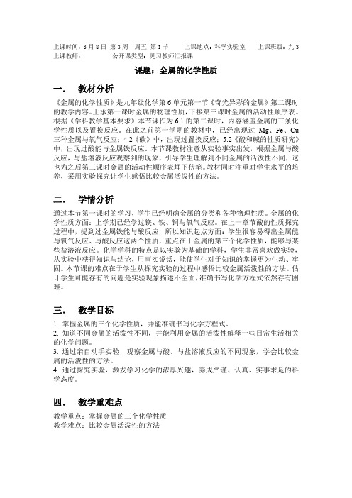 沪教版九年级下册初中化学《6.常用的金属和盐 6.1奇光异彩的金属 金属和酸、盐的反应》_11