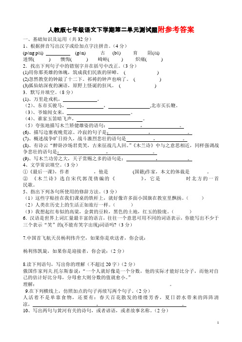 人教版七年级语文下学期第二单元测试题