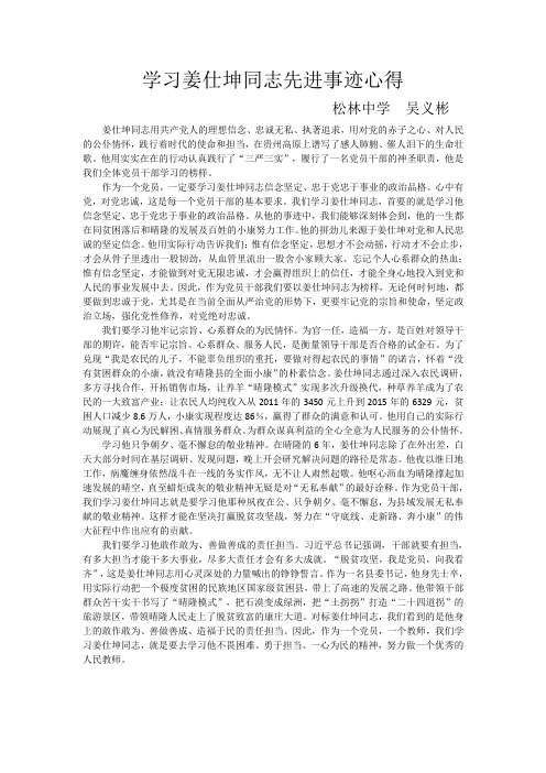 学习姜仕坤同志先进事迹心得