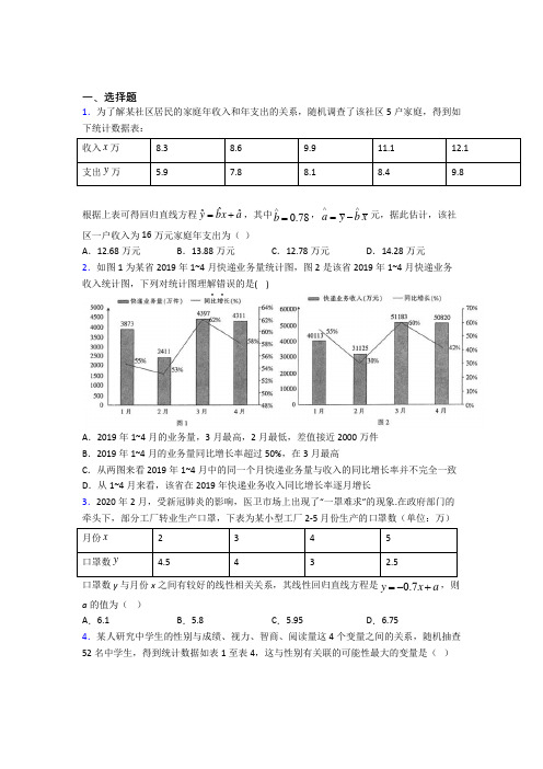 (常考题)北师大版高中数学必修三第一章《统计》检测(答案解析)(3)