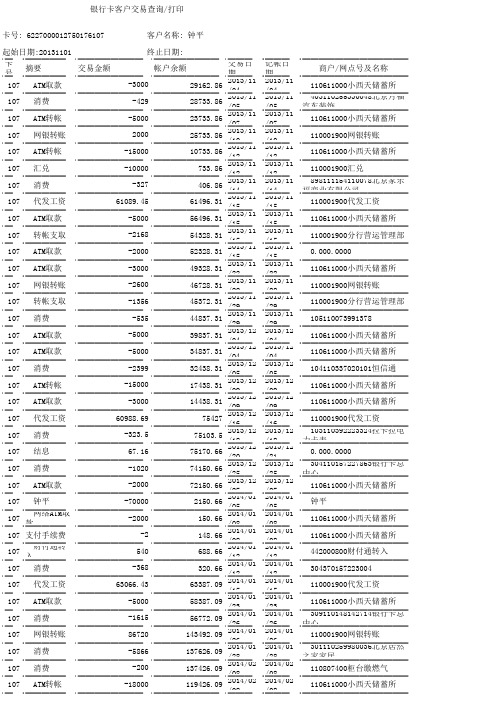 建设银行2014最新流水对账单电子模版