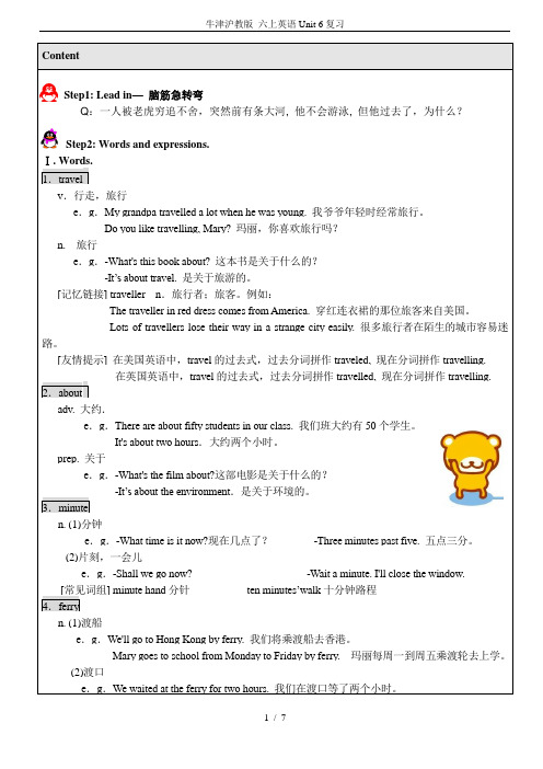 牛津沪教版 六上英语Unit 6复习