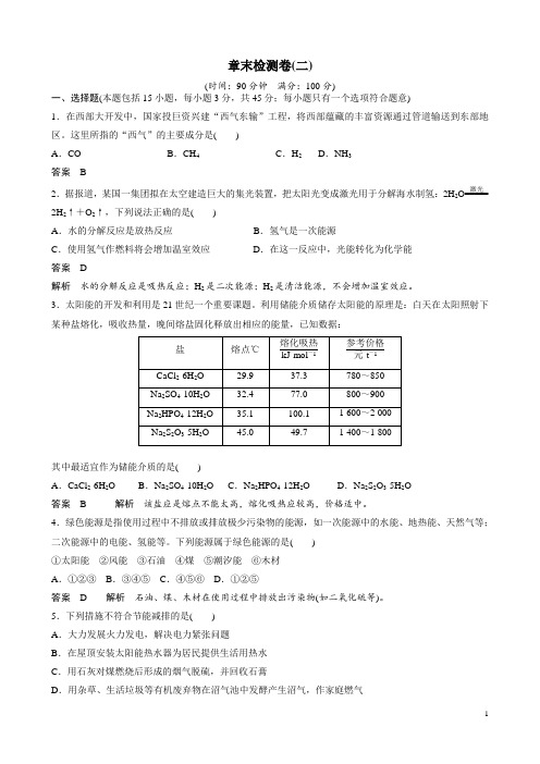 人教版必修二第二章复习题含答案