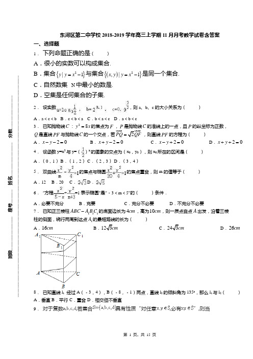 东河区第二中学校2018-2019学年高三上学期11月月考数学试卷含答案