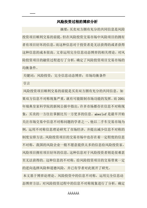 风险投资过程的博弈分析