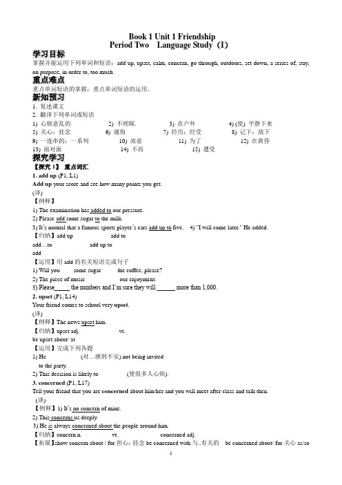Book 1 Unit 1 Friendship学案(第2课时)