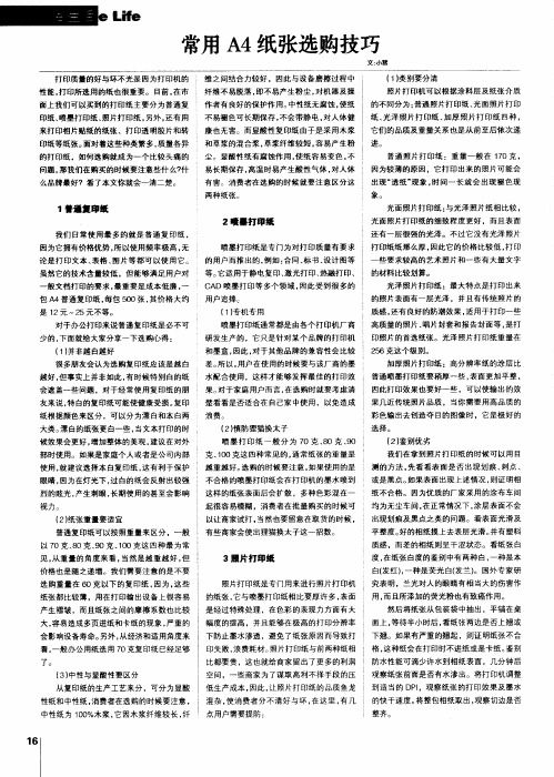 常用A4纸张选购技巧