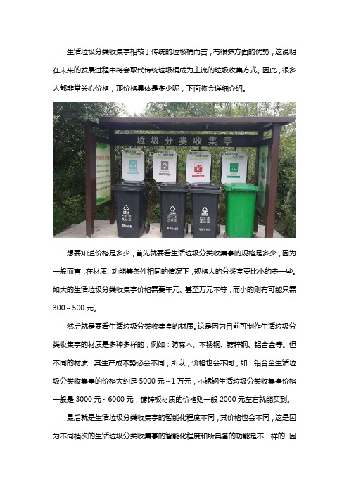 生活垃圾分类收集亭多少钱