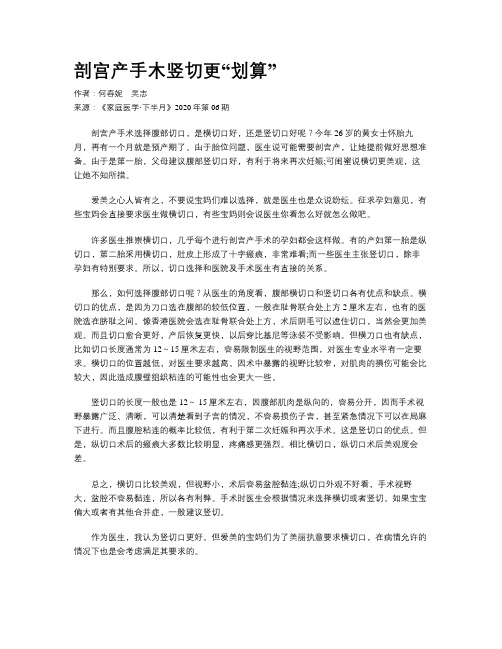 剖宫产手木竖切更“划算”