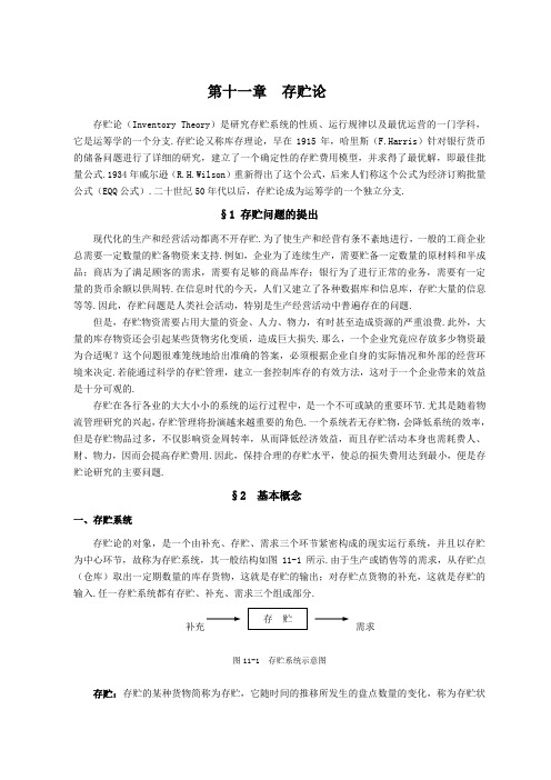 第十一章  存储论