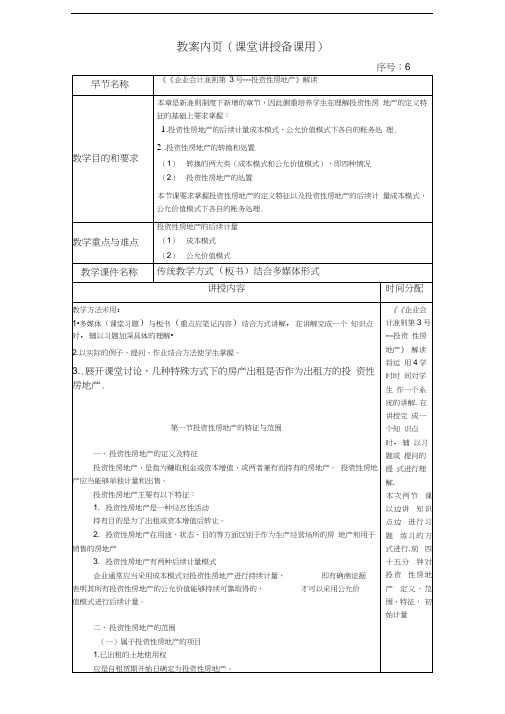 (房地产投资招商)投资性房地产教案