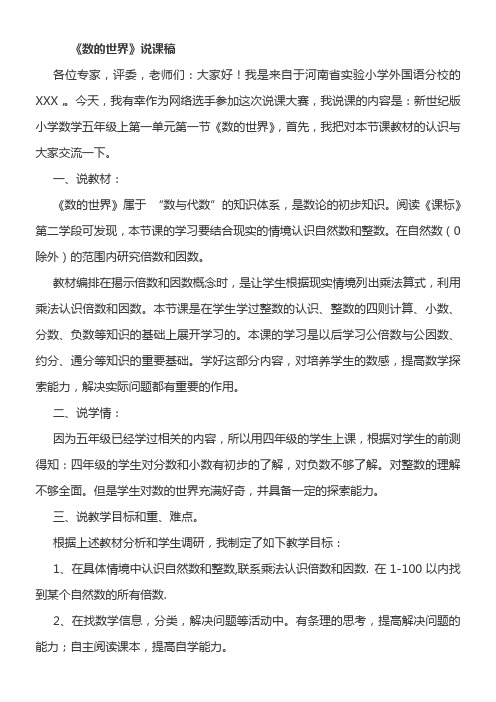 北师大版小学数学五年级上册全册说课稿