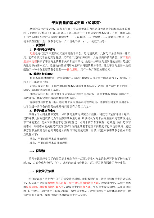 平面向量的基本定理(说课稿) 