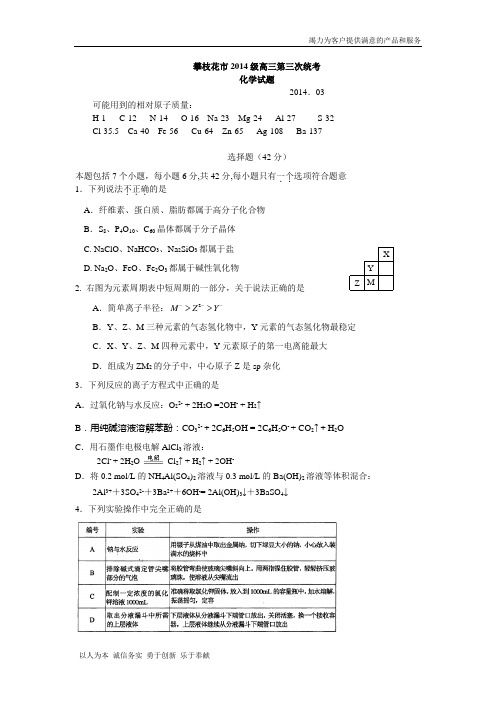 攀枝花市2014级高三第三次统考【附带答案解析】