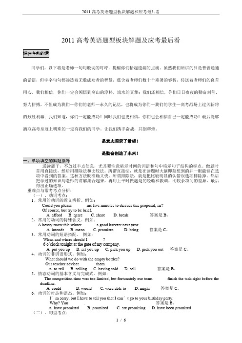 2011高考英语题型板块解题和应考最后看
