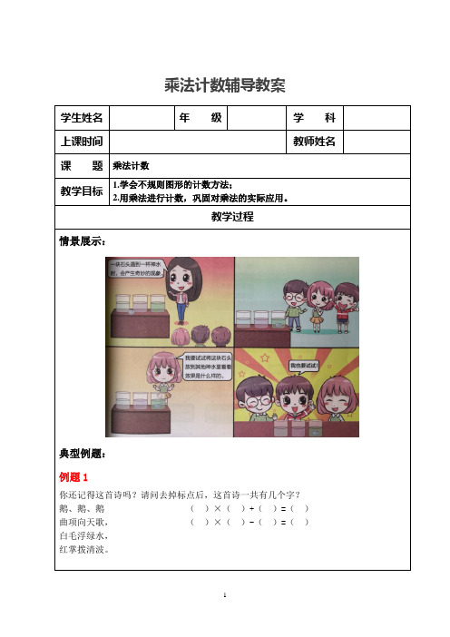 数学思维 第7讲 乘法计数