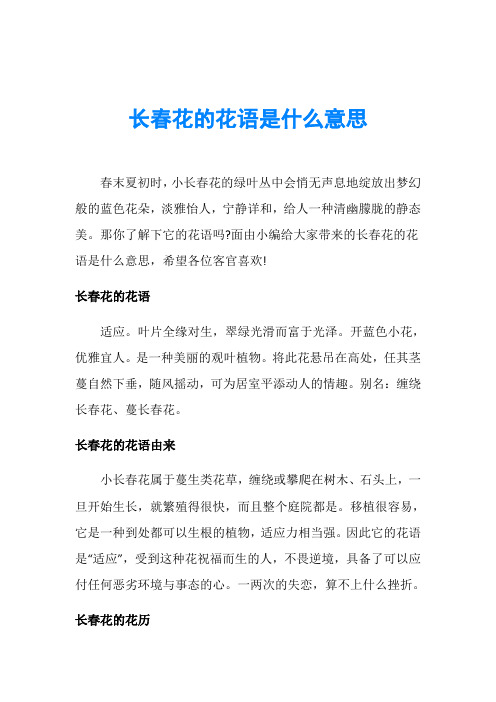 长春花的花语是什么意思