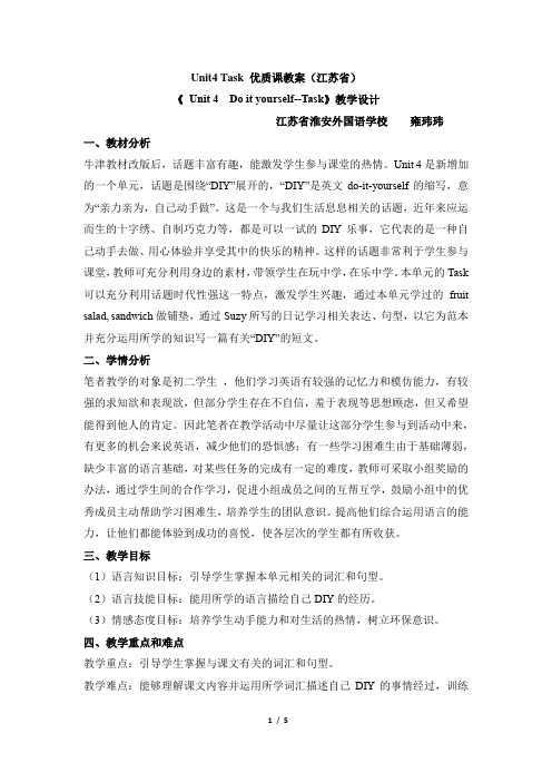 八年级英语译林版上册Unit4_Task_优质课教案(江苏省)