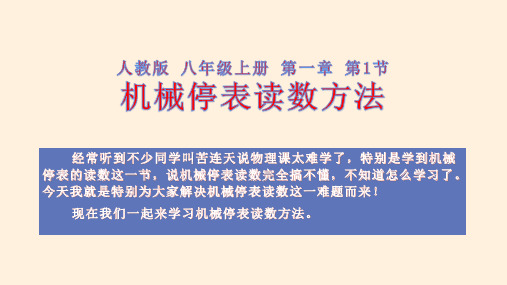 (完整版)机械停表的读数微课 课件PPT