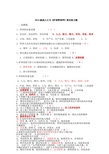 2014级成人大专《护理管理学》复习题答案