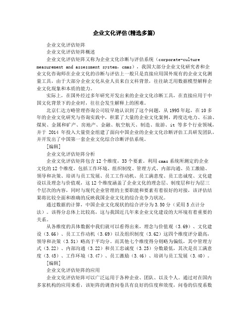 企业文化评估(精选多篇)