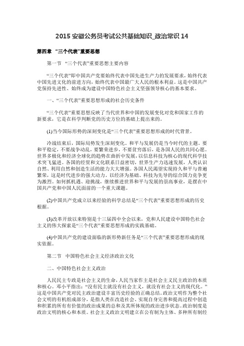 2015安徽公务员考试公共基础知识_政治常识14