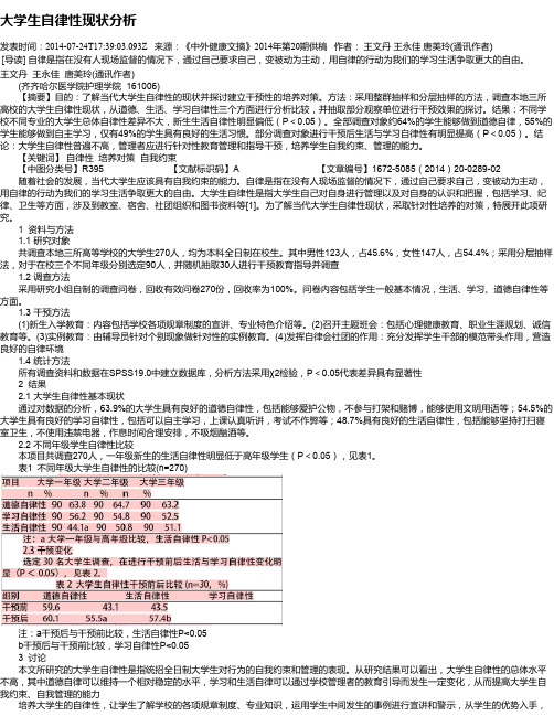 大学生自律性现状分析