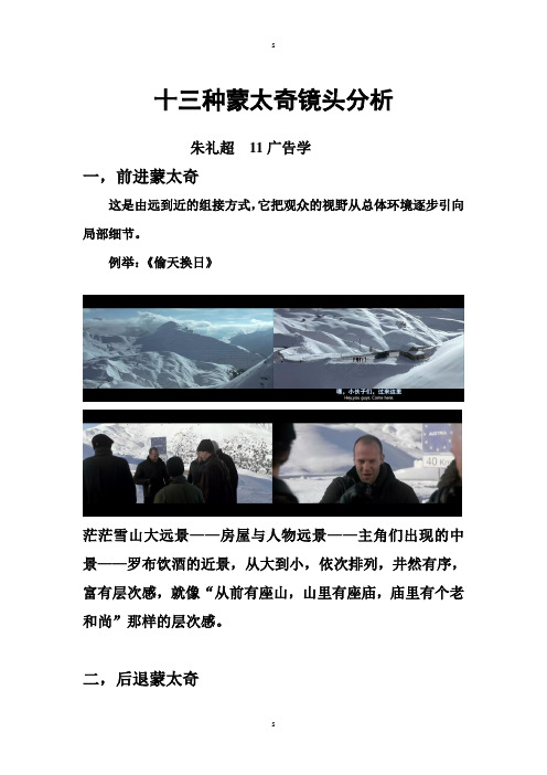 十三种蒙太奇镜头举例分析