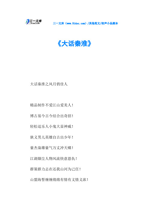 相声小品剧本《大话秦淮》