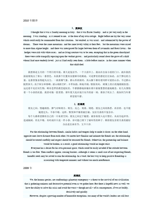 英语专业八级考试----翻译汇总