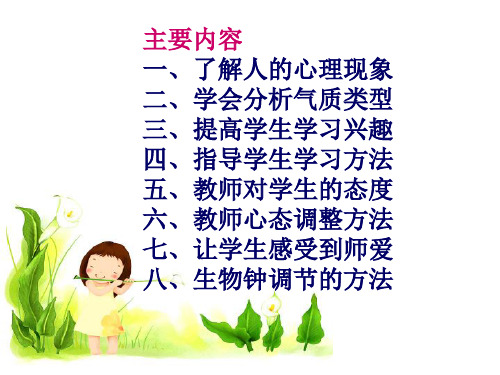 教师良好心态调整43页PPT