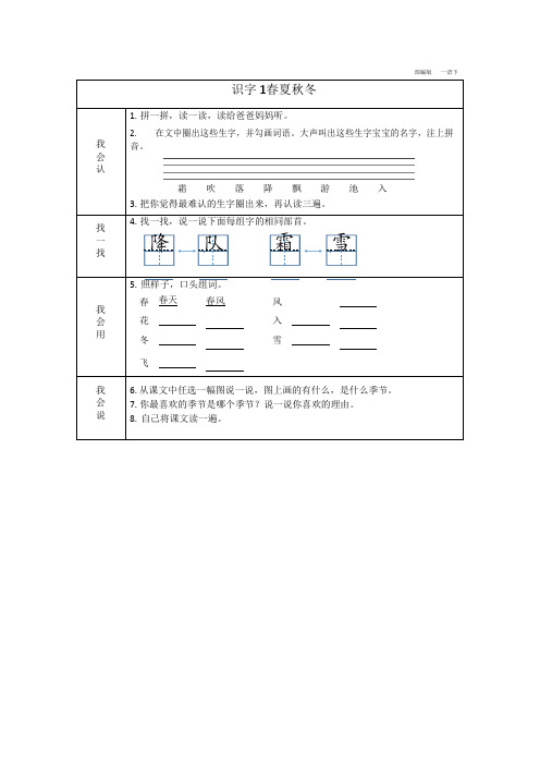 一年级下册语文部编版预习卡