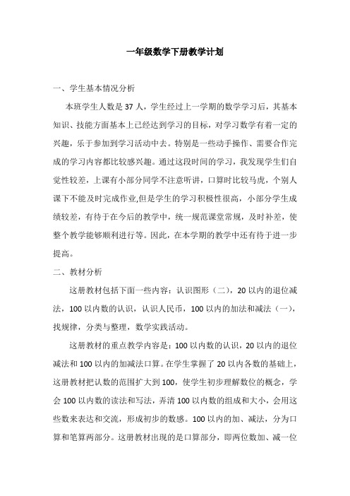 人教一至六年级数学下册教学计划