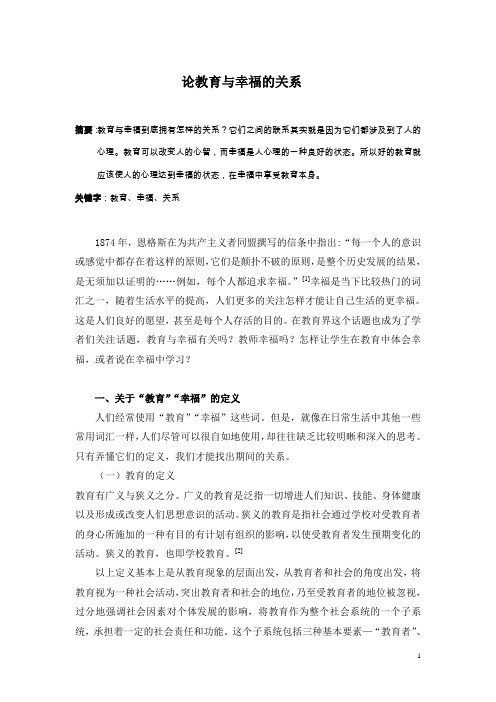 教育与幸福