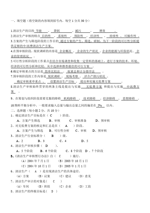 清洁生产试题答案