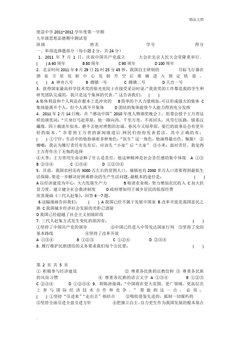 人教版九年级政治答案