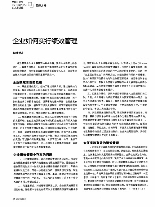 企业如何实行绩效管理